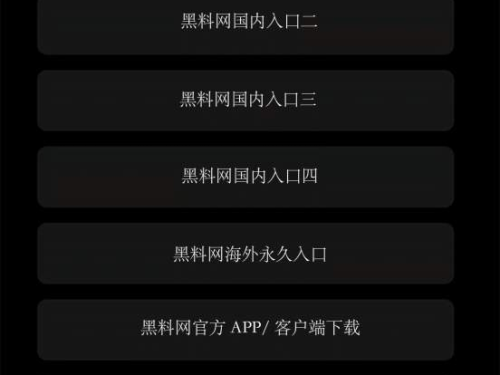 黑料网永久会员免费限时开放